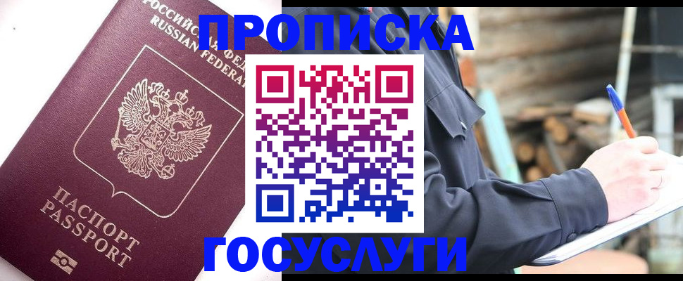 прописка для работы в Читинской области